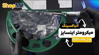 بررسی و آنباکسینگ میکرومتر اینسایز (Insize) 150-125 میلی متر خارج سنج مدل 150-3203