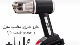 فروش جارو برقی ارزان