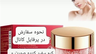 فروش کرم سفید کننده صورت و بدن