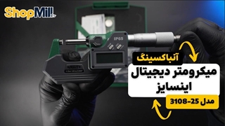 بررسی و آنباکسینگ میکرومتر دیجیتال اینسایز (Insize) 25 میلی متر خارج سنج مدل 25-3108