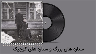 آهنگМалыш با ترجمه ی فارسی از گروه Ic3peak