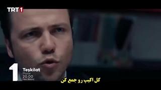فراگمان قسمت 146 سریال تشکیلات