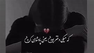 حق تر از این کلیپ پیدا نکردم):