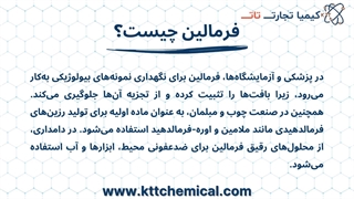 خرید عمده فرمالین