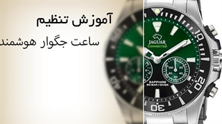 آموزش تنظیم ساعت‌های هوشمند جگوار | راهنمای کامل ساعت هیبریدی به زبان ساده