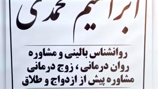 روانشناس مشاور خانواده در آبشناسان