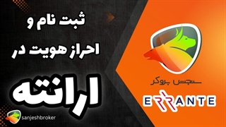 ثبت نام و احراز هویت در ارانته