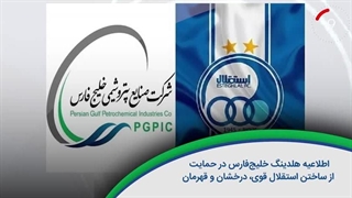 ۶۰ ثانیه با خلیجفارس، ۱۸ خرداد