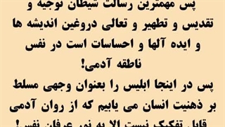 کتاب شیطان شناسی