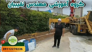 آموزش آببندی بتن