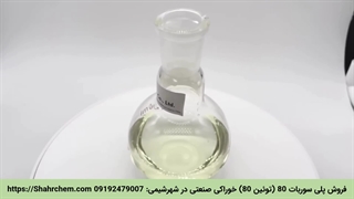 فروش پلی سوربات 80 (توئین 80) در شهرشیمی