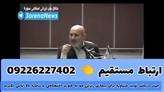 درمان قطعی ریزش مو از زبان حکیم خیراندیش