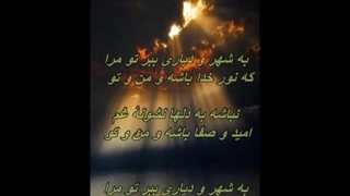 ترانه بسیار زیبای الهی بمونی(نورِ خدا) از بانو مهستی  / Mahasti - Elahi Bemooni